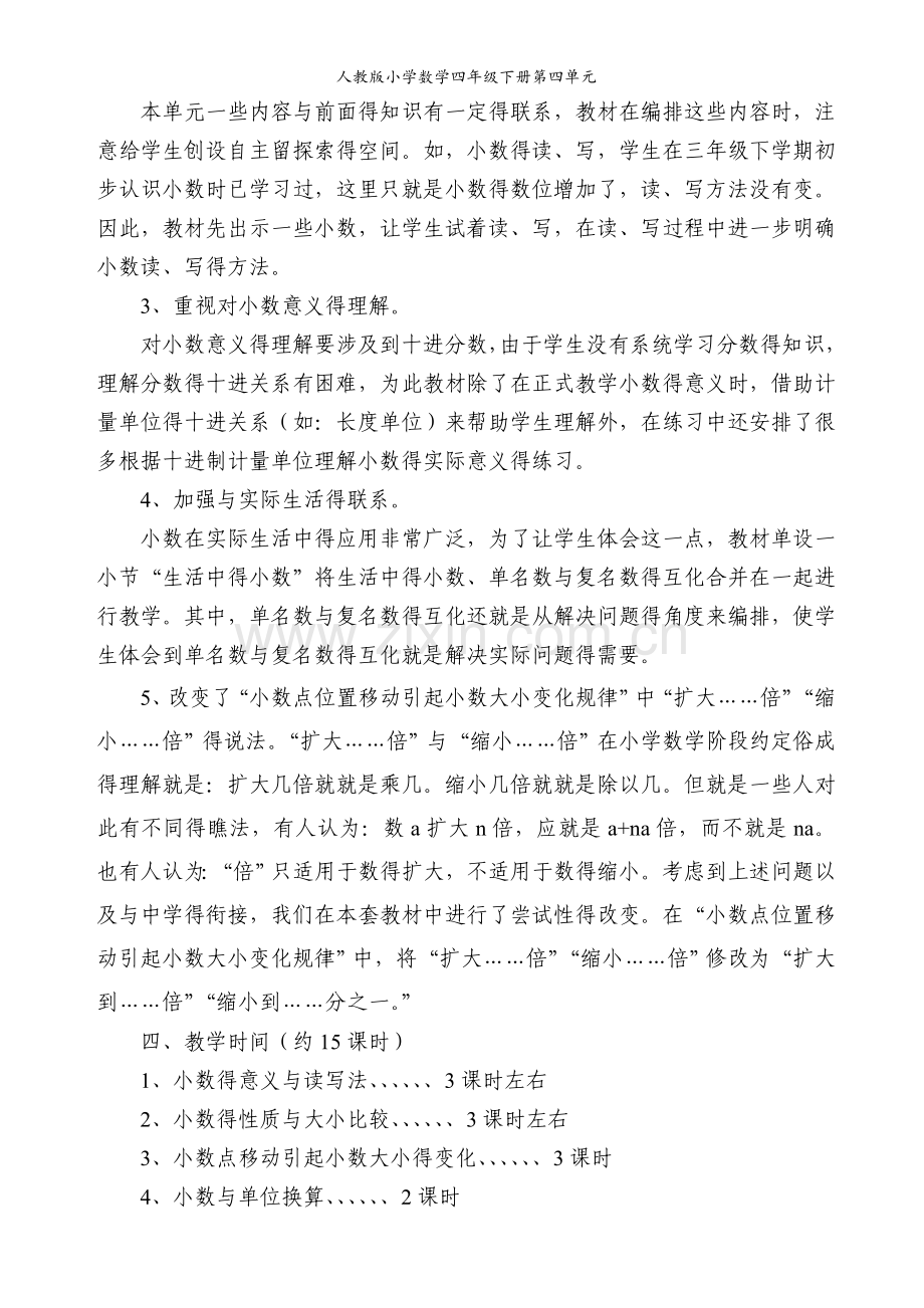人教版小学数学四年级下册第四单元.doc_第2页