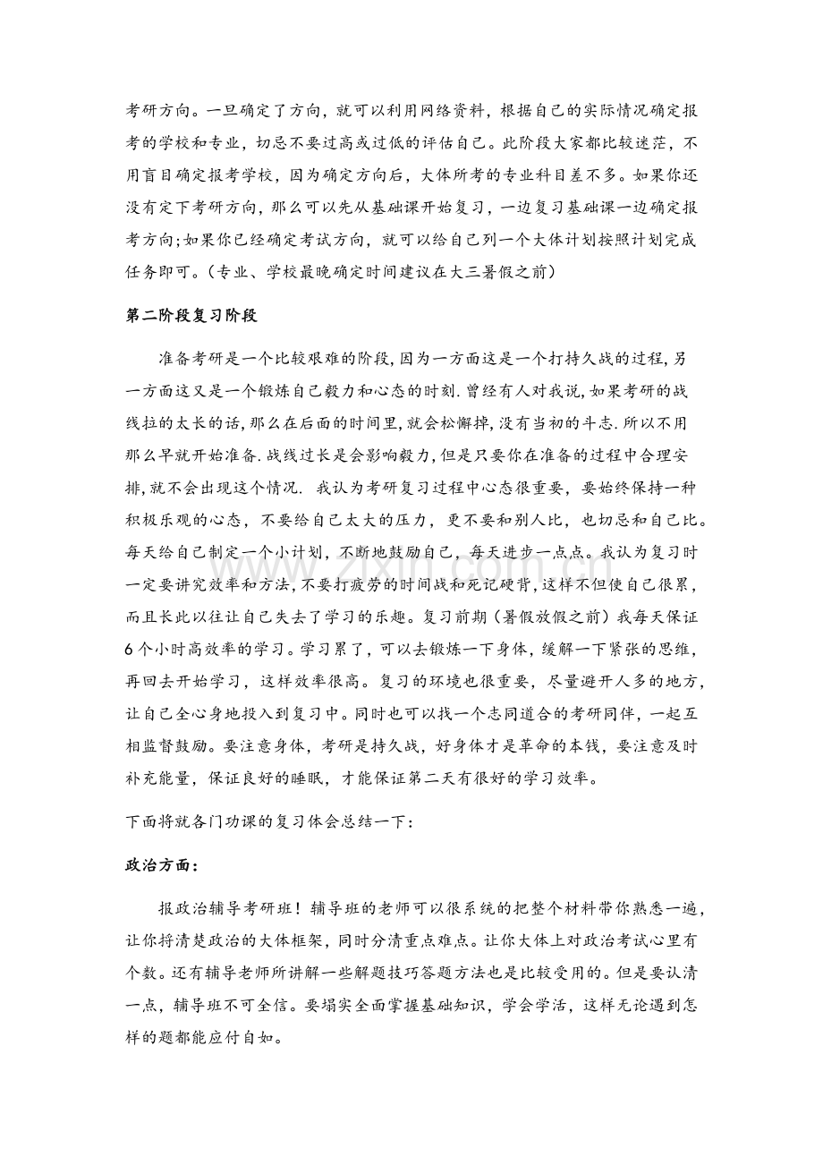 大学四年规划及考研心得.doc_第2页