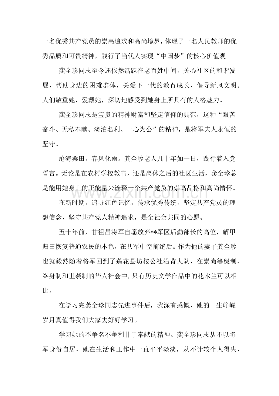 学习龚全珍事迹心得体会.doc_第2页