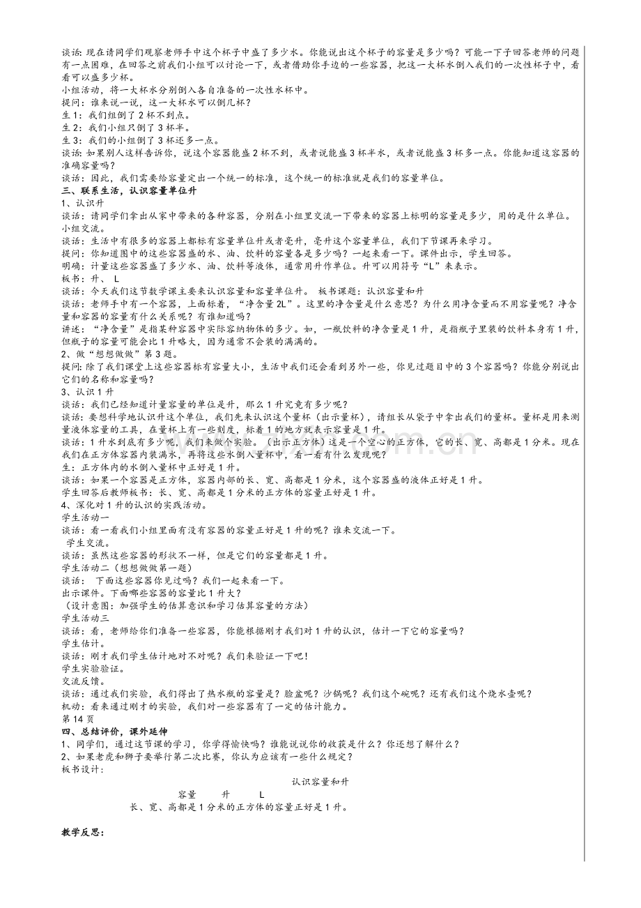 苏教版四年级上册数学教案.doc_第2页