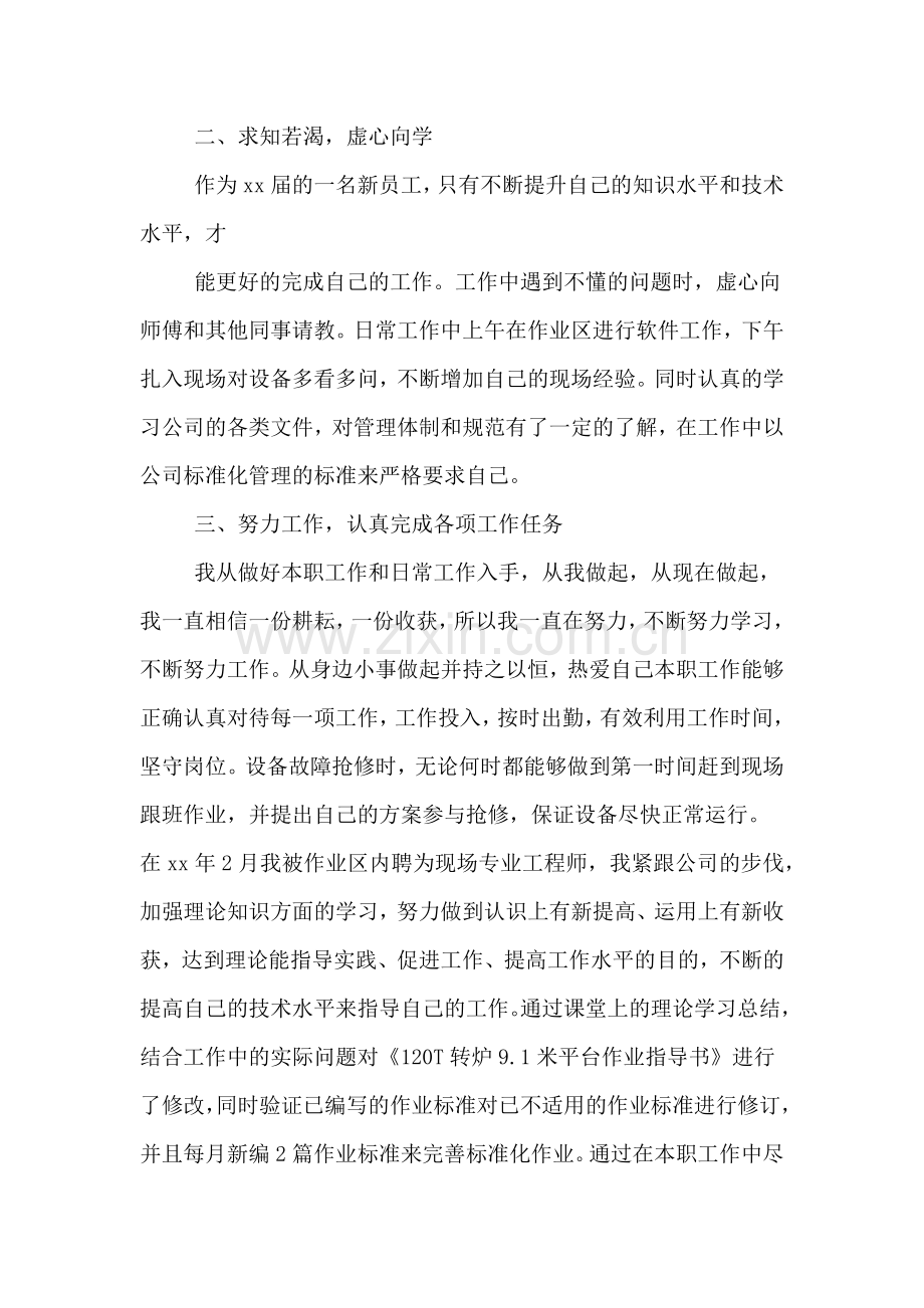 个人工作总结及自我鉴定范文.doc_第2页