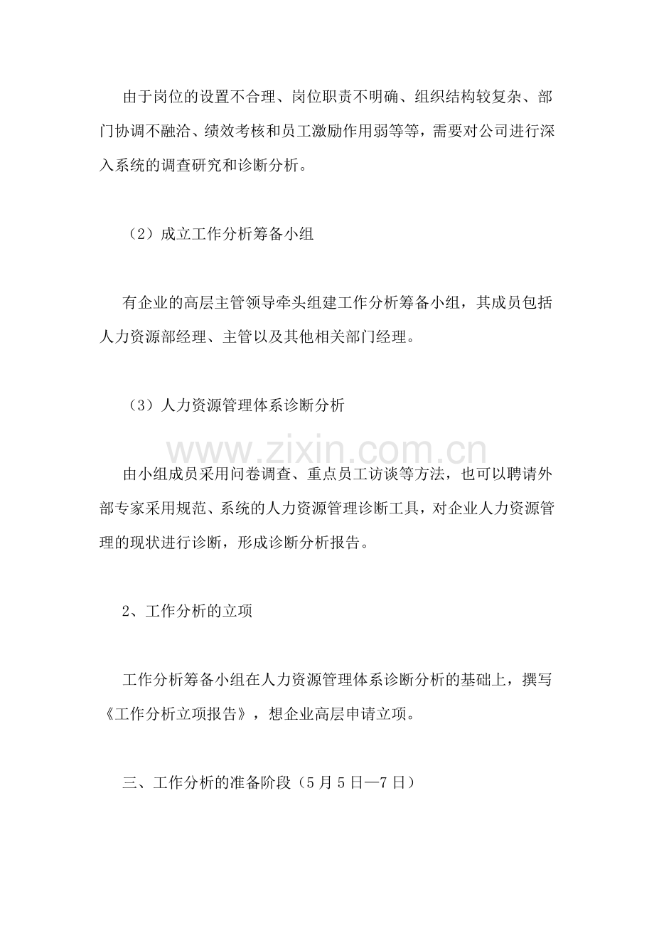 工作计划分析范文.doc_第2页