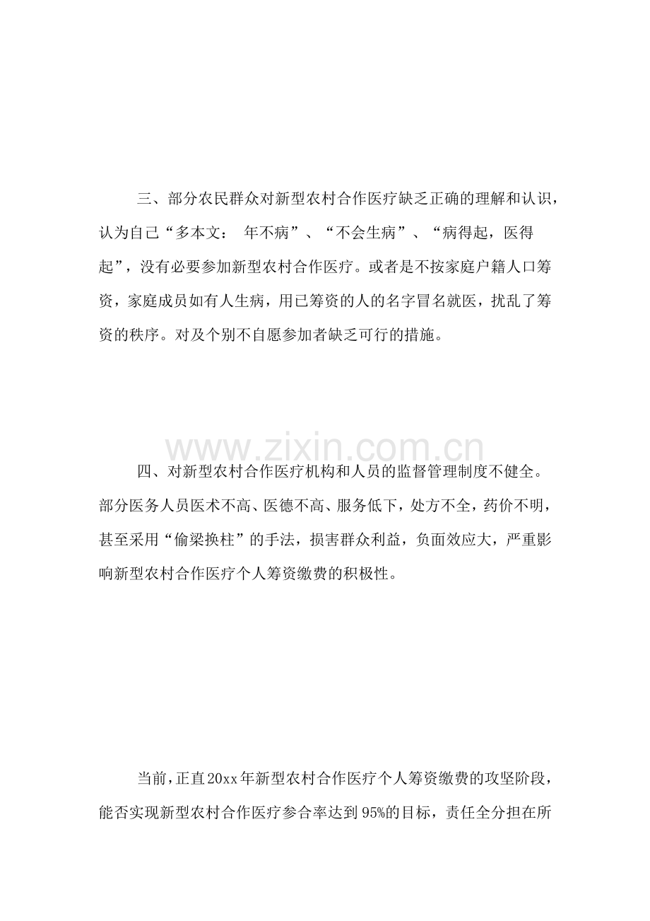 对新型农村合作医疗个人筹资难问题的思考.doc_第2页
