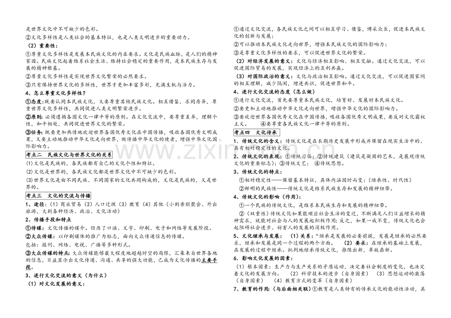 高二政治必修三知识点汇总.doc_第2页