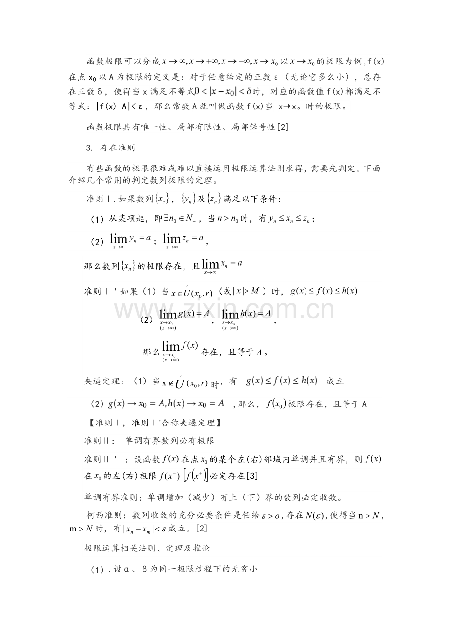 高数数学极限总结.doc_第2页
