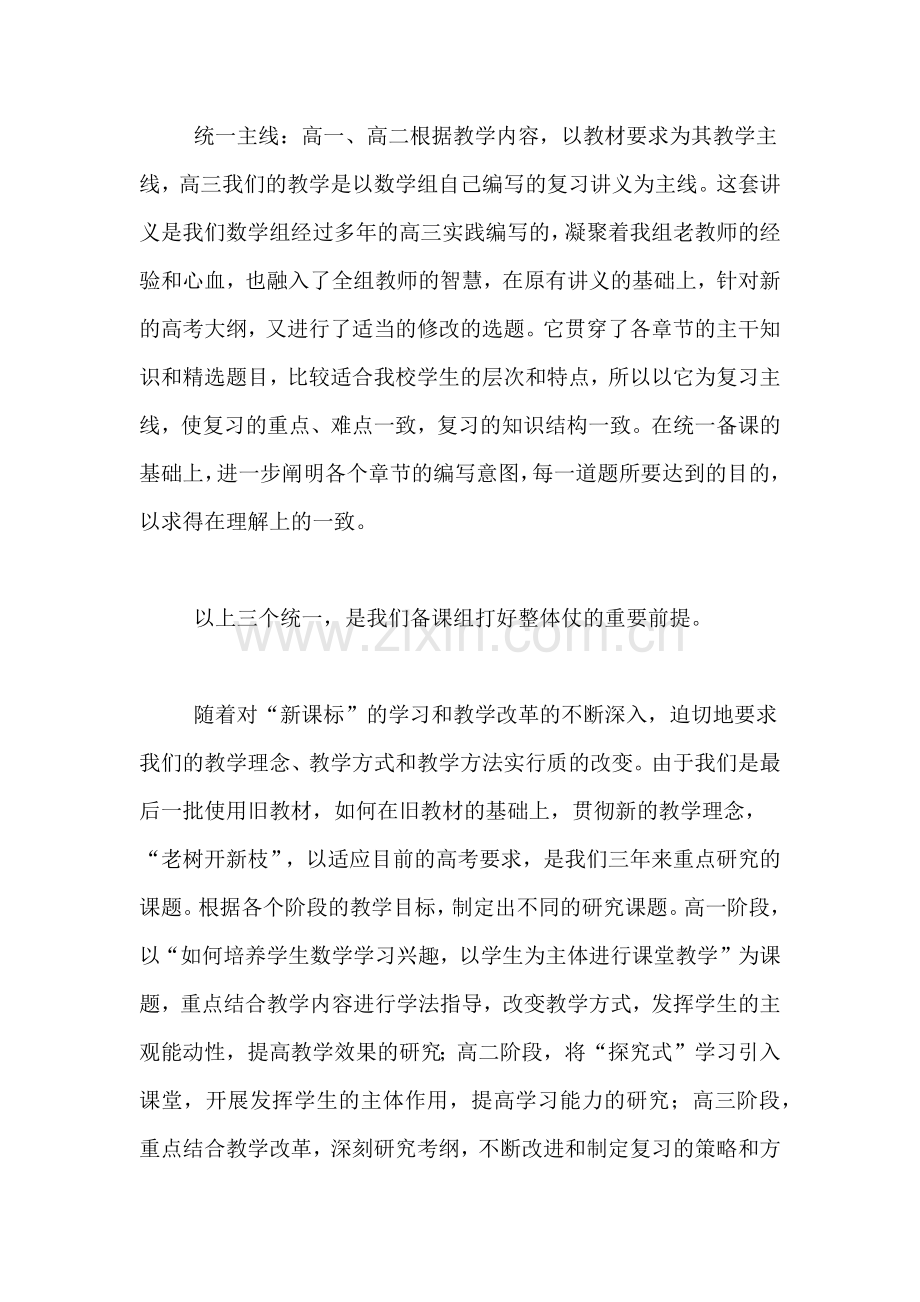 高中高三语文教师工作总结.doc_第2页