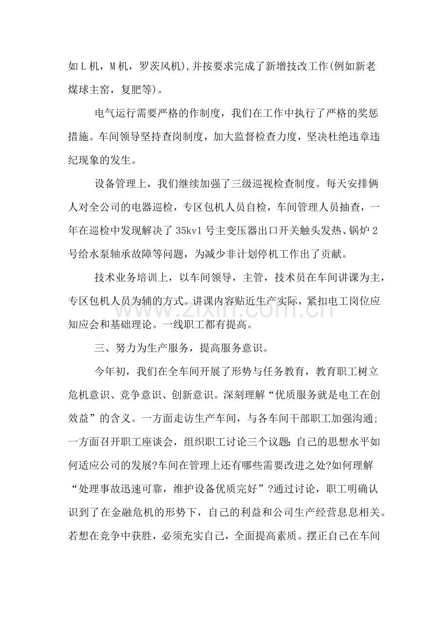 生产部门半年工作总结三篇.doc_第2页