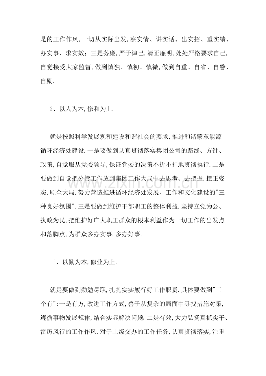 xx8年新任职领导表态发言稿八篇.doc_第2页