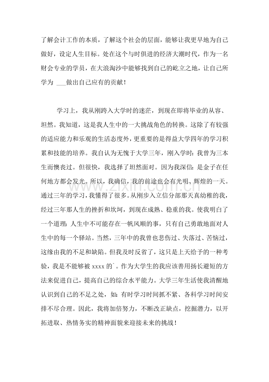 国际贸易会计实习总结.doc_第2页