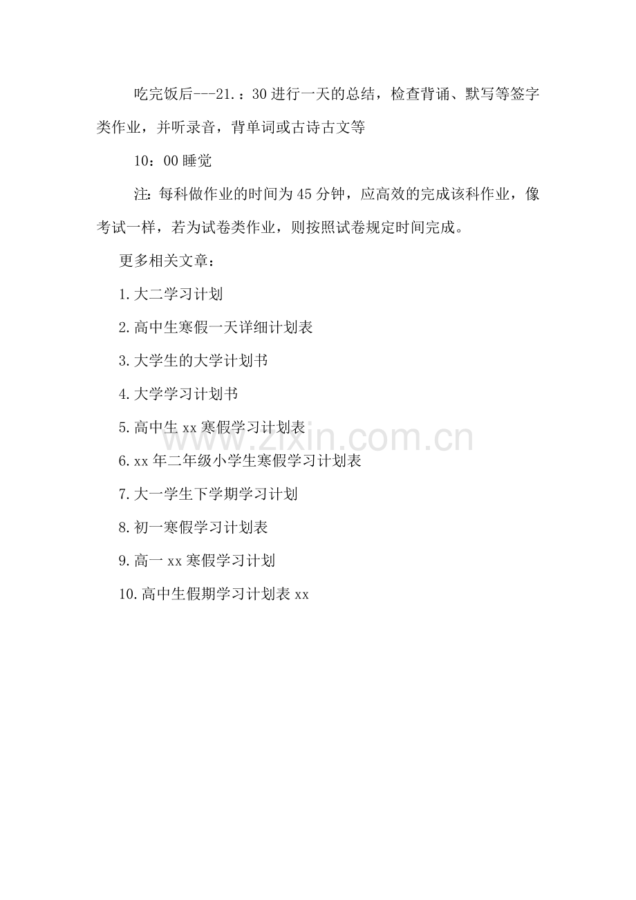 小学四年级寒假学习计划表.doc_第2页