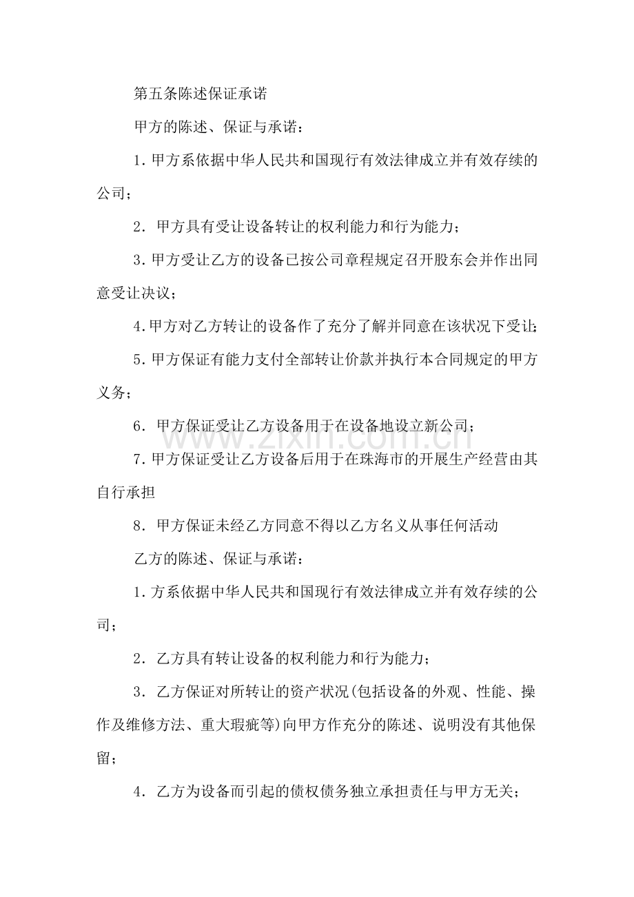 关于转让合同范文.doc_第2页
