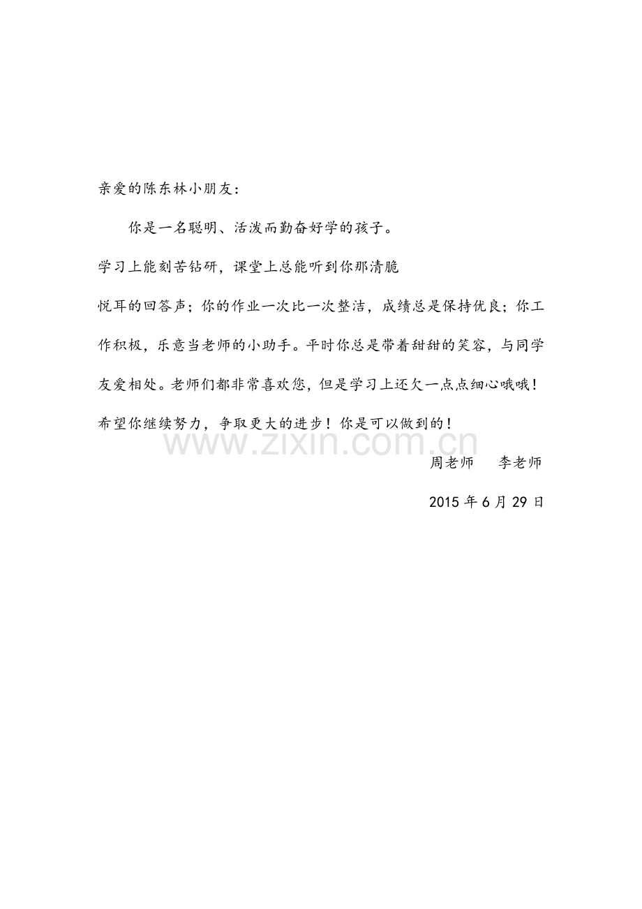 教师期末评语.doc_第1页