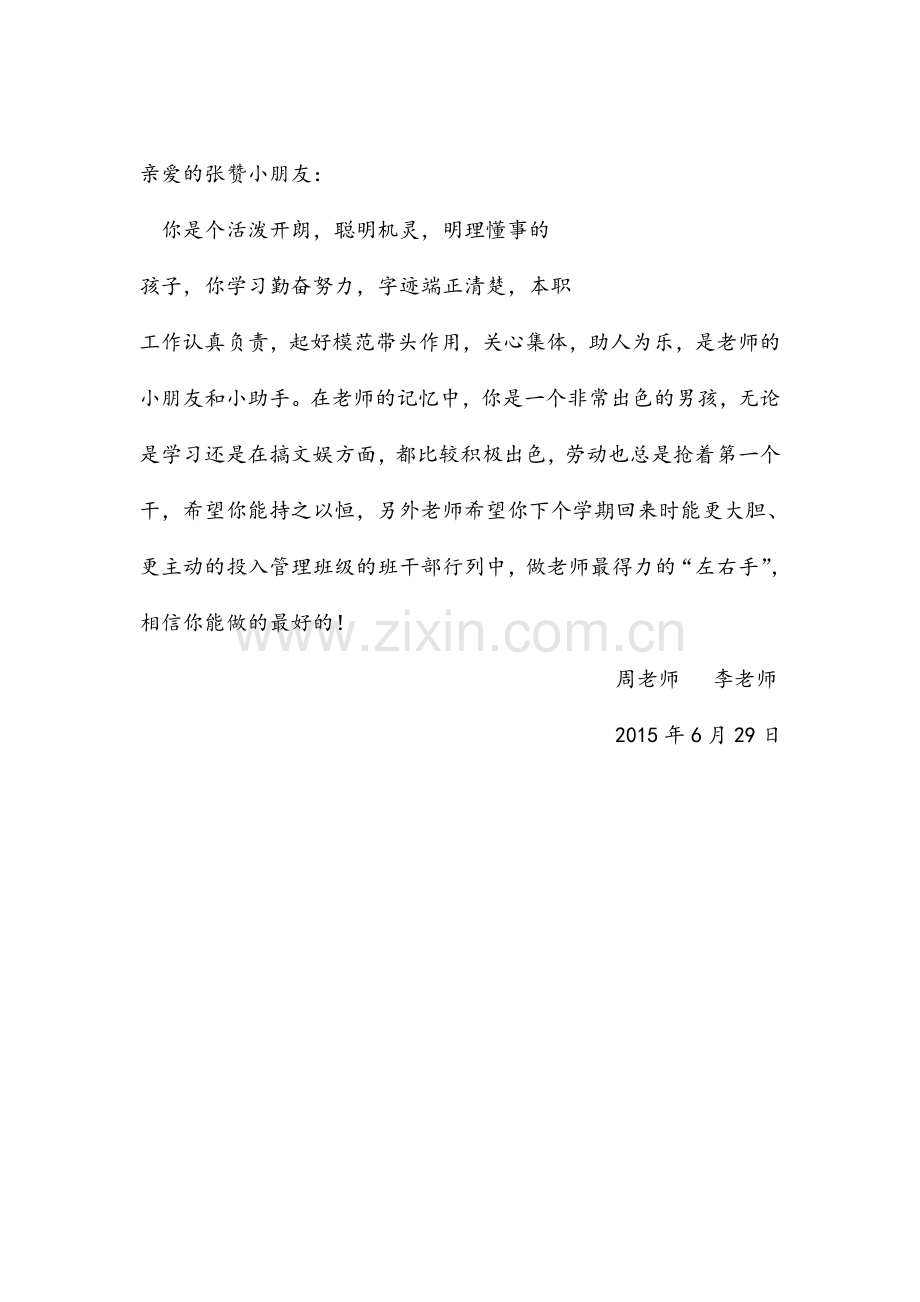 教师期末评语.doc_第2页