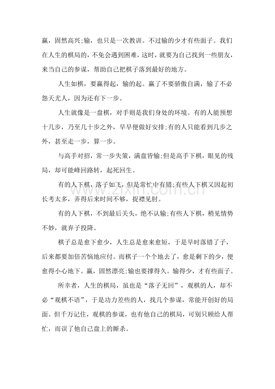 2020年人生如棋局读后感想心得感悟作文.doc_第2页