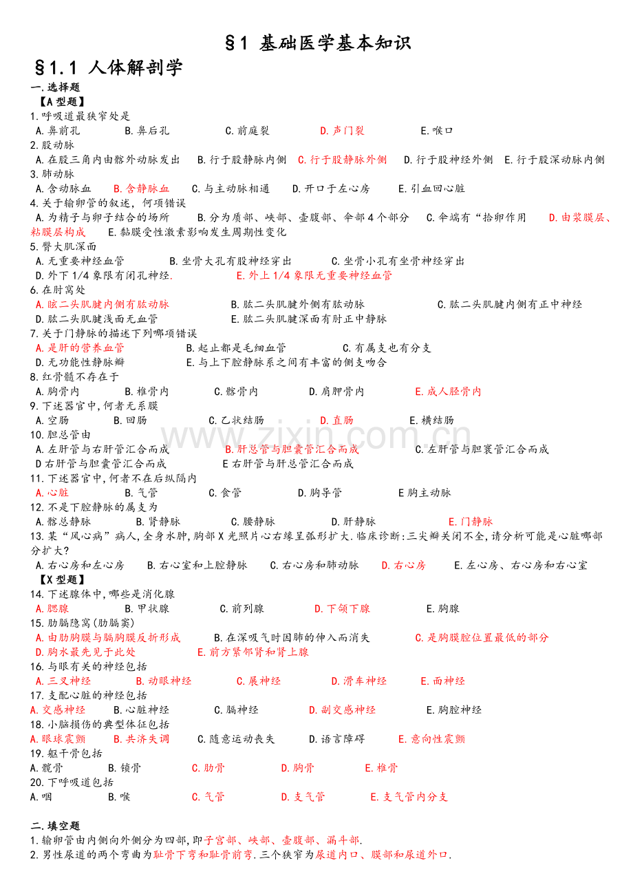 护理三基第5版.doc_第1页