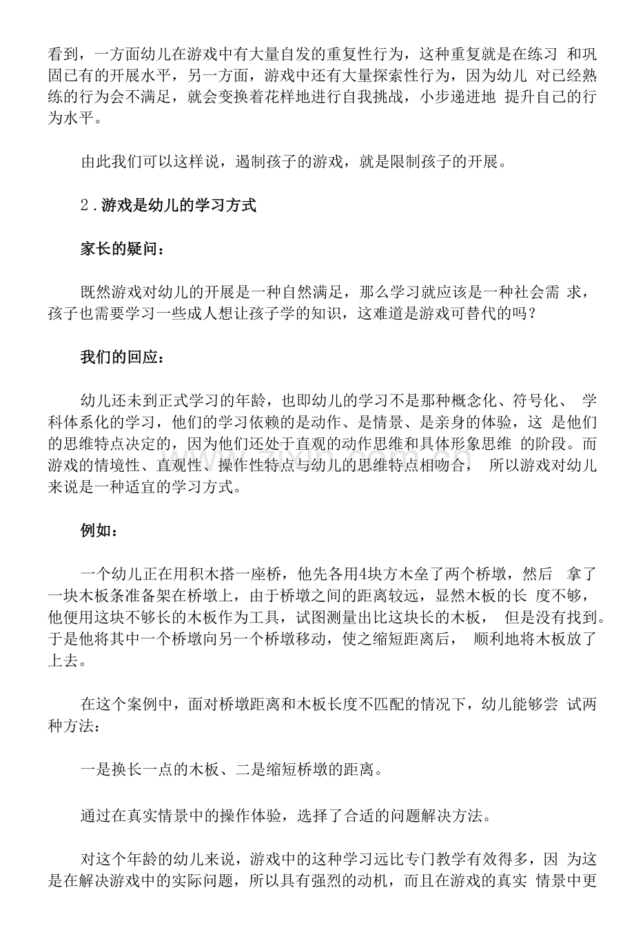 幼儿园：案例解析：游戏是什么.docx_第2页