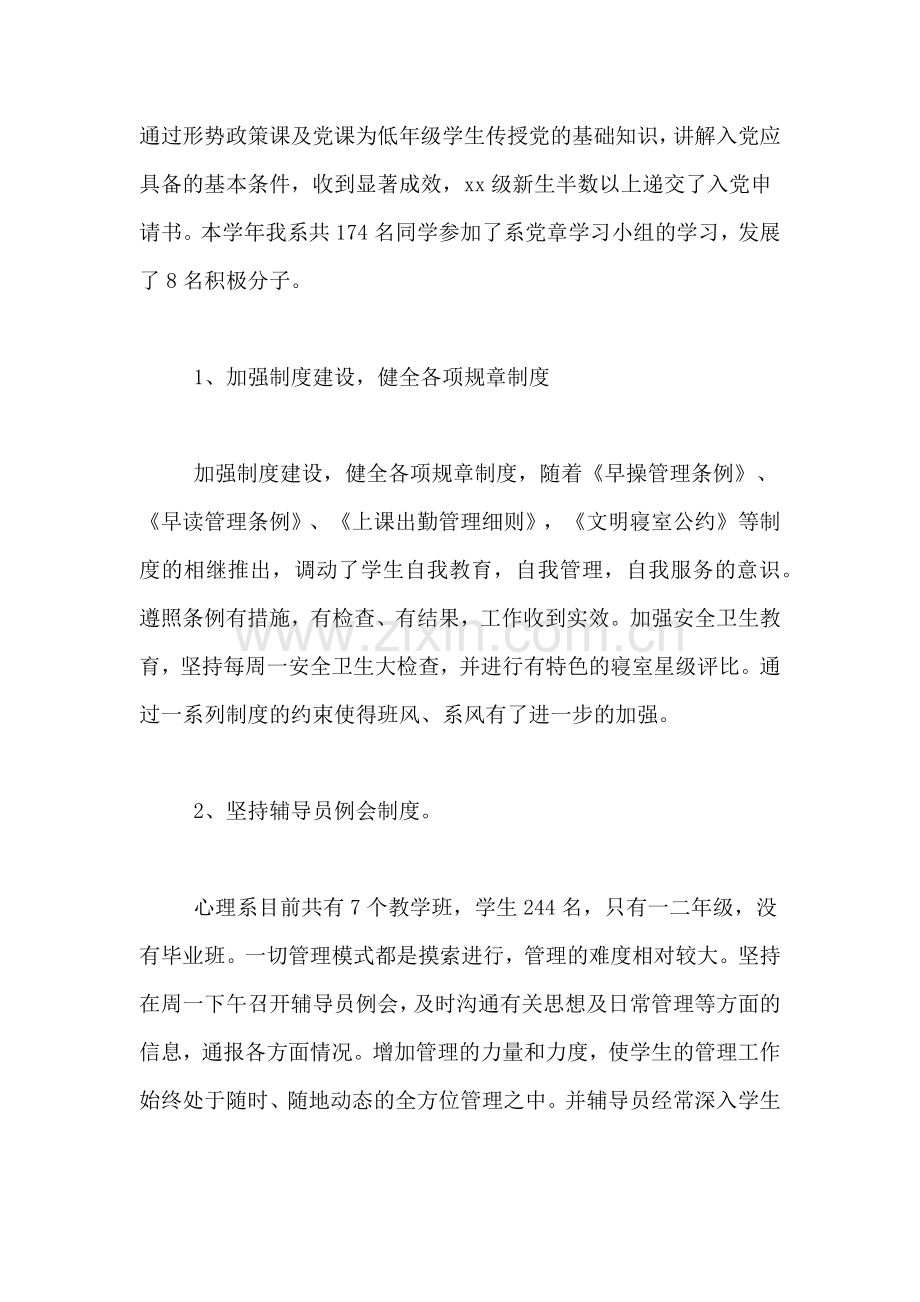 大学院系学生处学生管理工作总结.doc_第2页