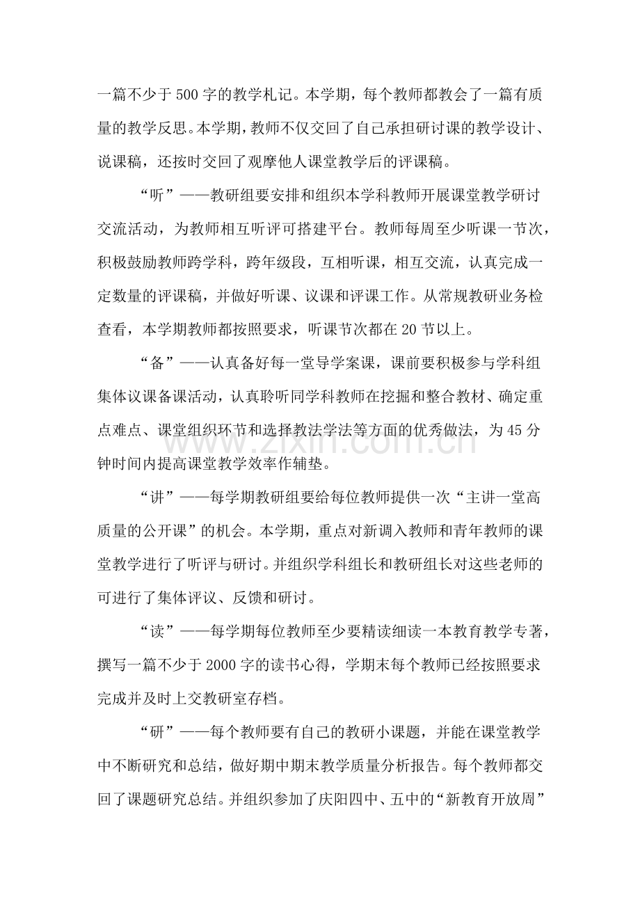 2019年教研员个人工作总结范文参考.doc_第2页
