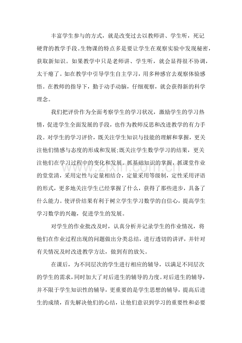 2019年高中生物老师年度工作总结.doc_第2页
