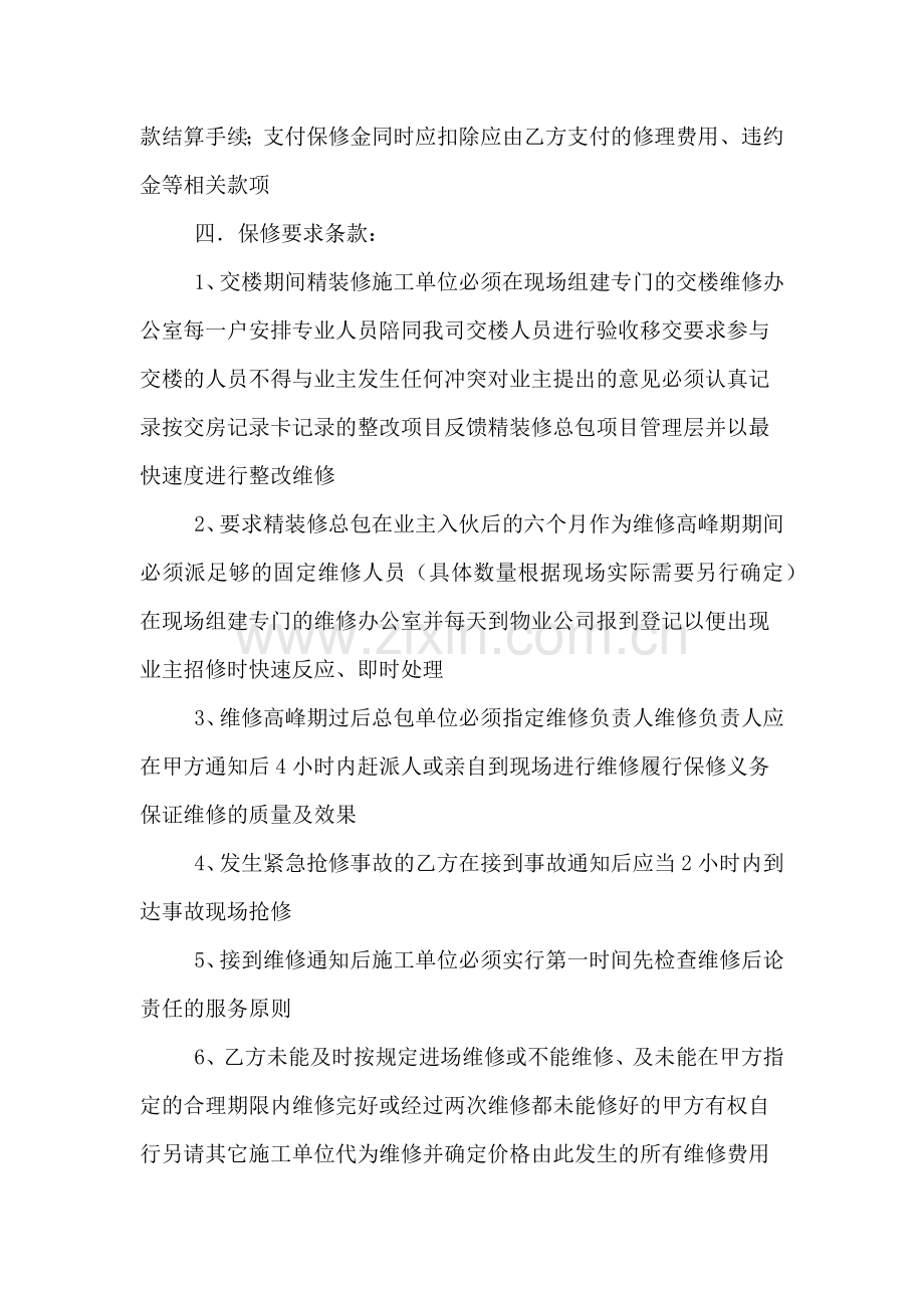 精装修工程维修保养协议合同.doc_第2页