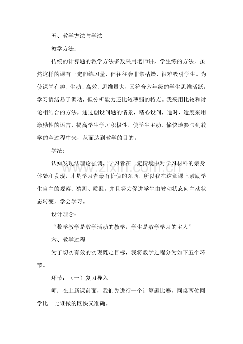 小学数学《分数小数四则混合运算》说课稿范文.doc_第2页