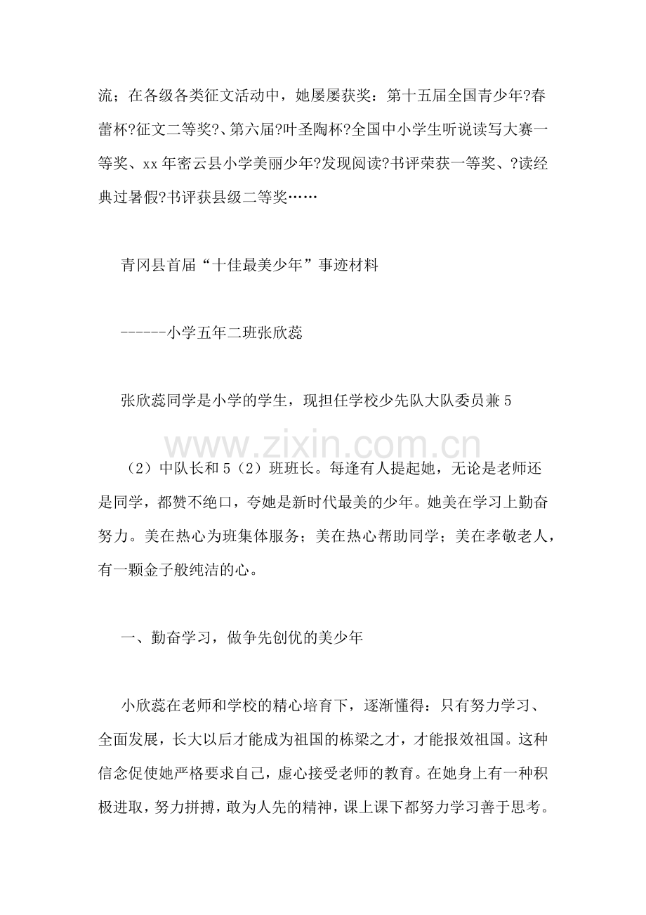阅读美少年事迹材料.doc_第2页