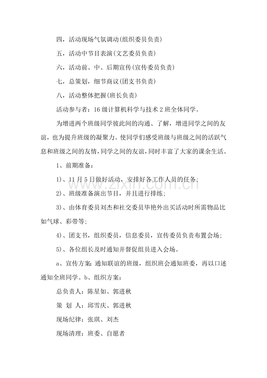 学校双十一活动策划.doc_第2页