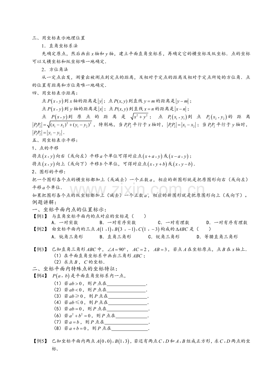 苏教版初二数学讲义--平面直角坐标系.doc_第2页