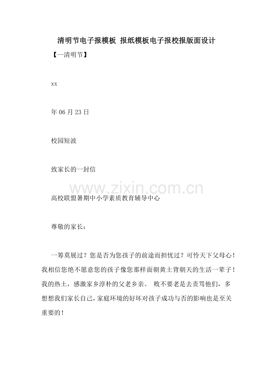 清明节电子报模板-报纸模板电子报校报版面设计.doc_第1页