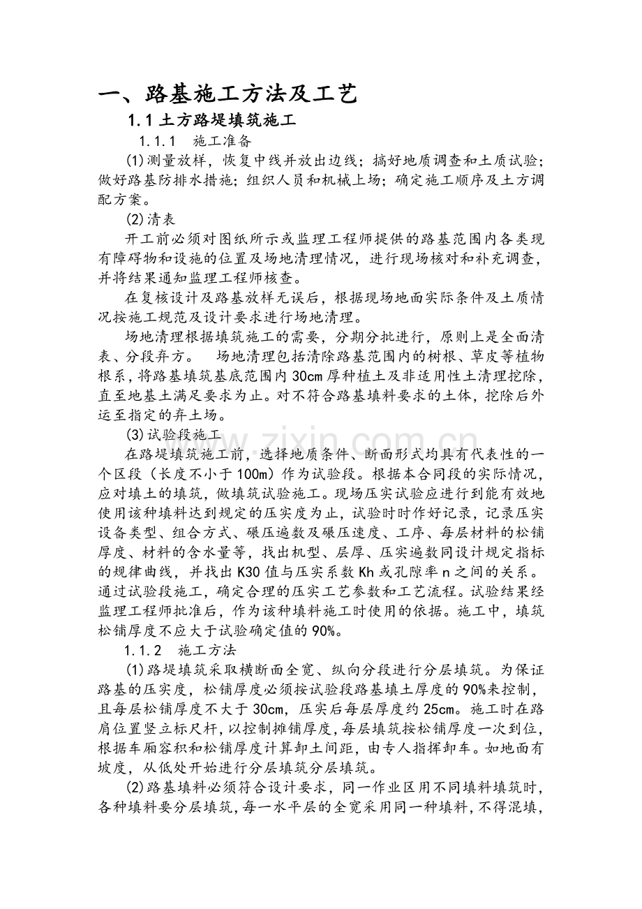 铁路路基工程主要施工方法及施工工艺.doc_第1页