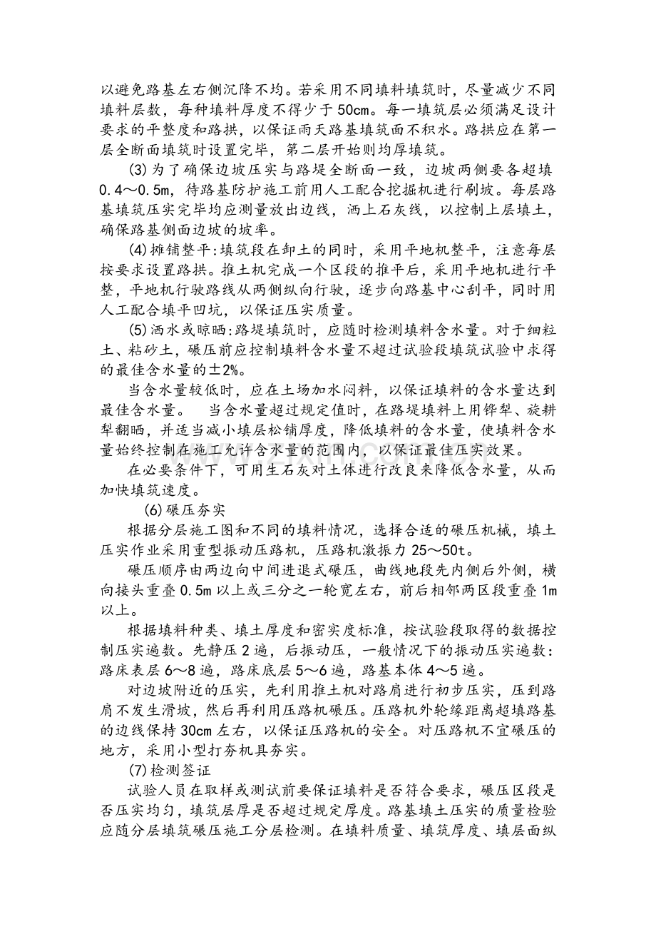 铁路路基工程主要施工方法及施工工艺.doc_第2页