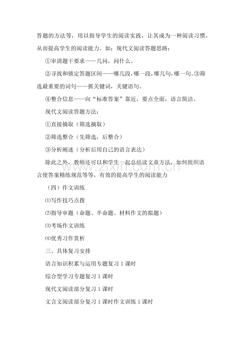 初一语文期中备考方案.doc_第2页