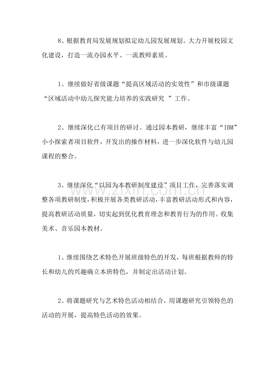 2020年幼儿园下半年园务工作计划.doc_第2页