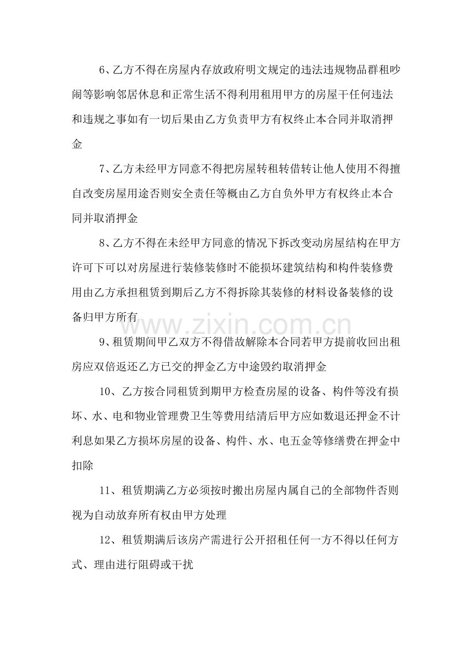 办公室租赁协议样本.doc_第2页
