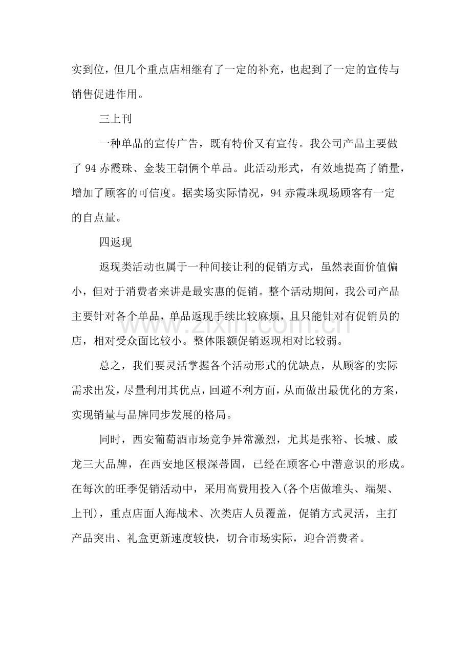 2017年春节促销活动总结范文.doc_第2页