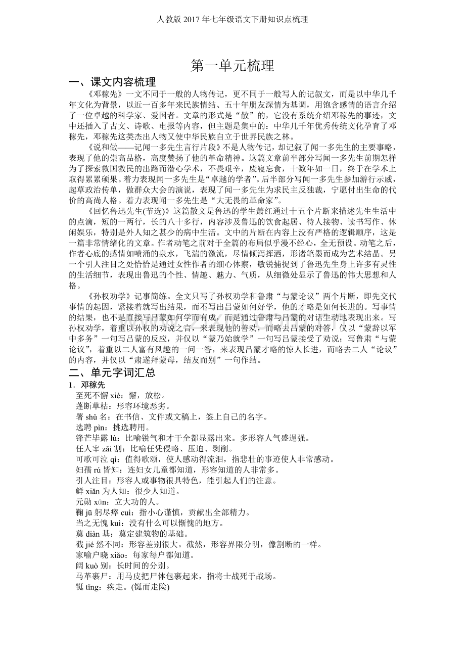 人教版年七年级语文下册知识点梳理.doc_第1页
