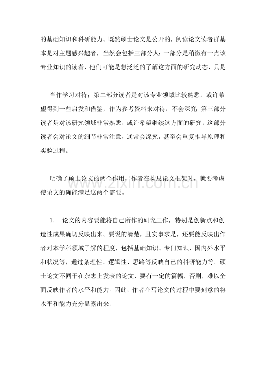 硕士论文范文.doc_第2页