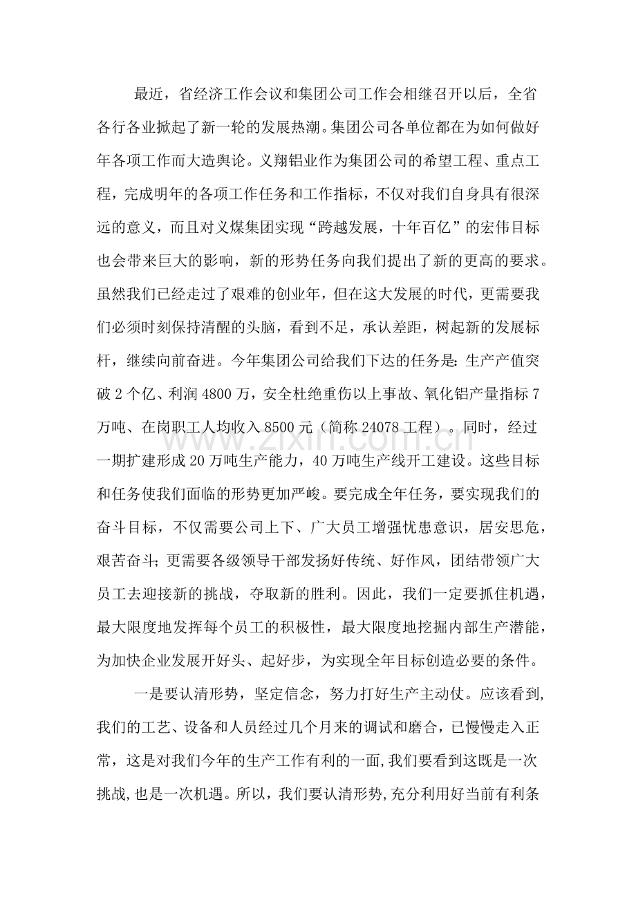 公司年终总结工作会的讲话稿.doc_第2页