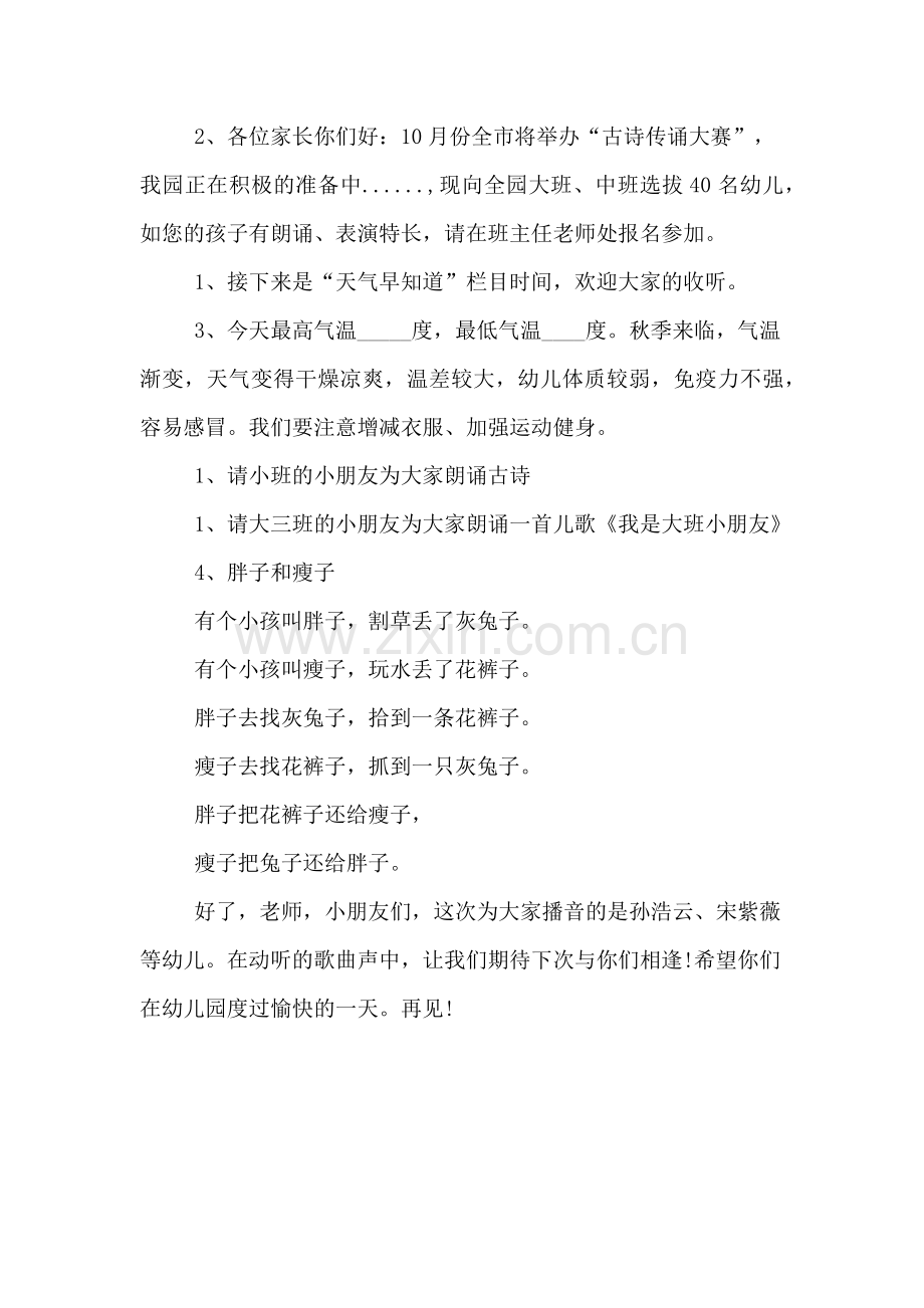 幼儿园小主播广播稿.doc_第2页