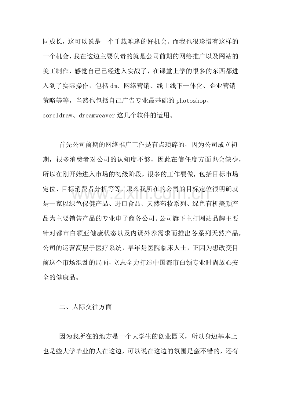 2021年广告设计顶岗实习报告.doc_第2页