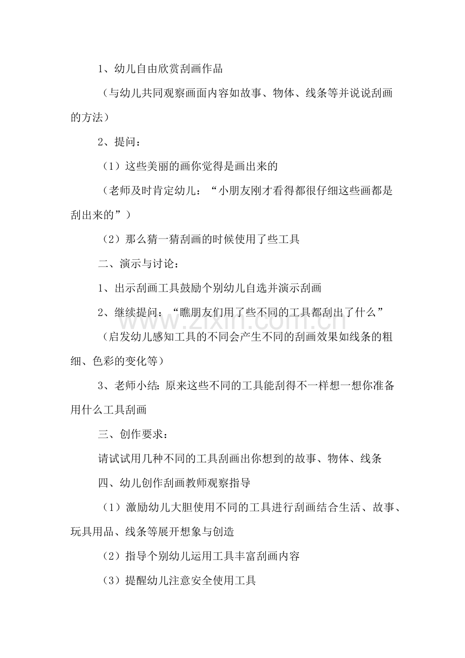 大班区域绘画活动教案《有趣的刮画》.doc_第2页