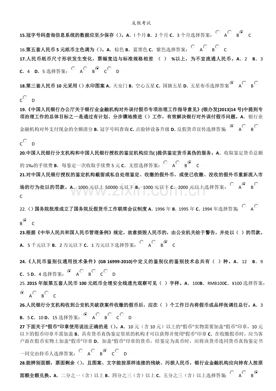 反假考试.doc_第2页