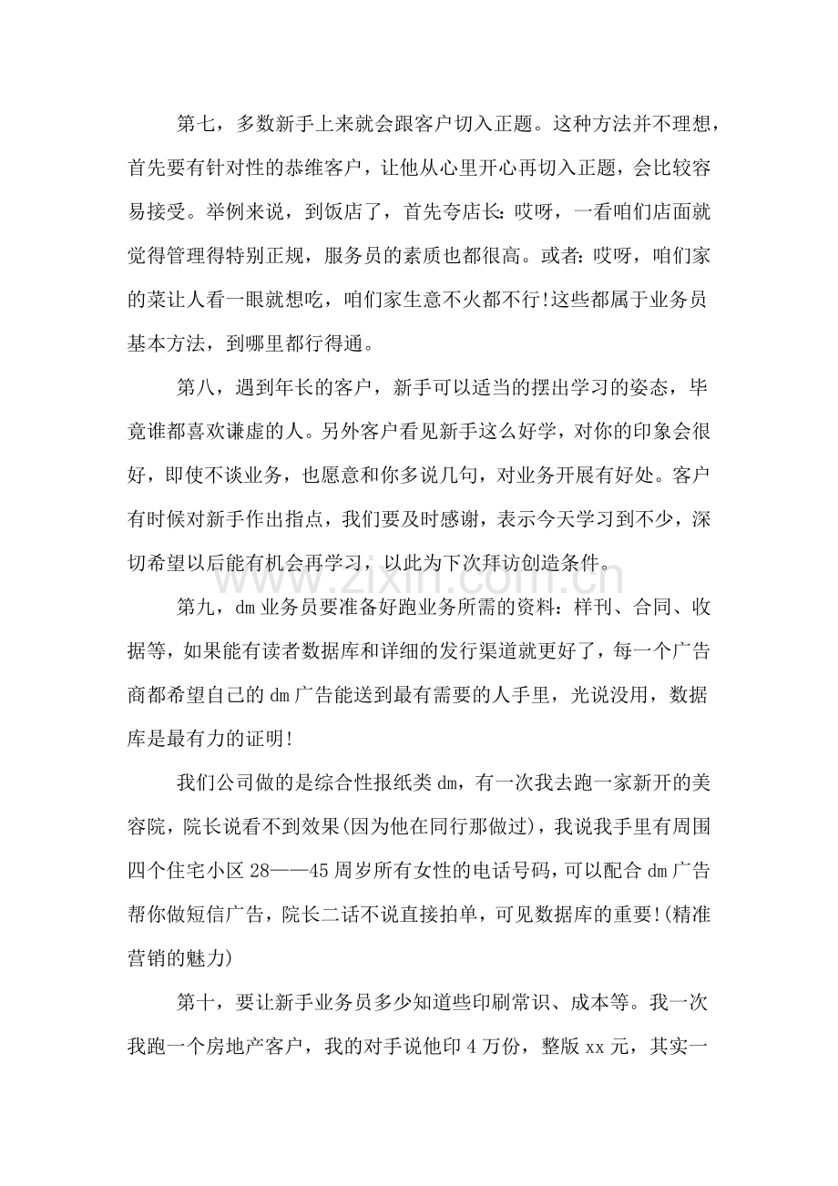 业务员培训工作心得体会总结范文.doc_第2页