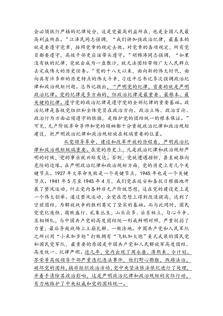 政治纪律政治规矩汇编.doc_第2页