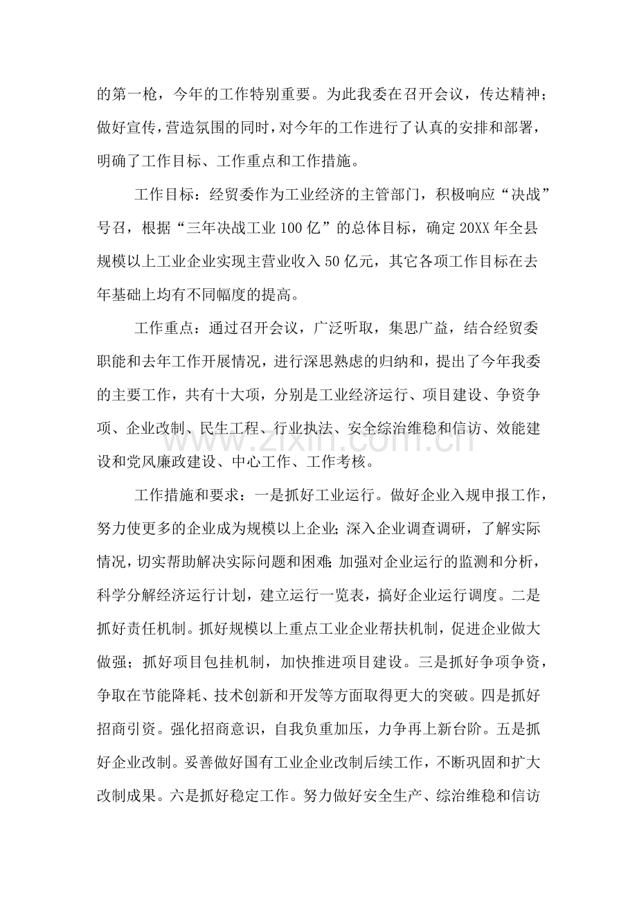 2020年工信委经济与工业的情况报告.doc_第2页