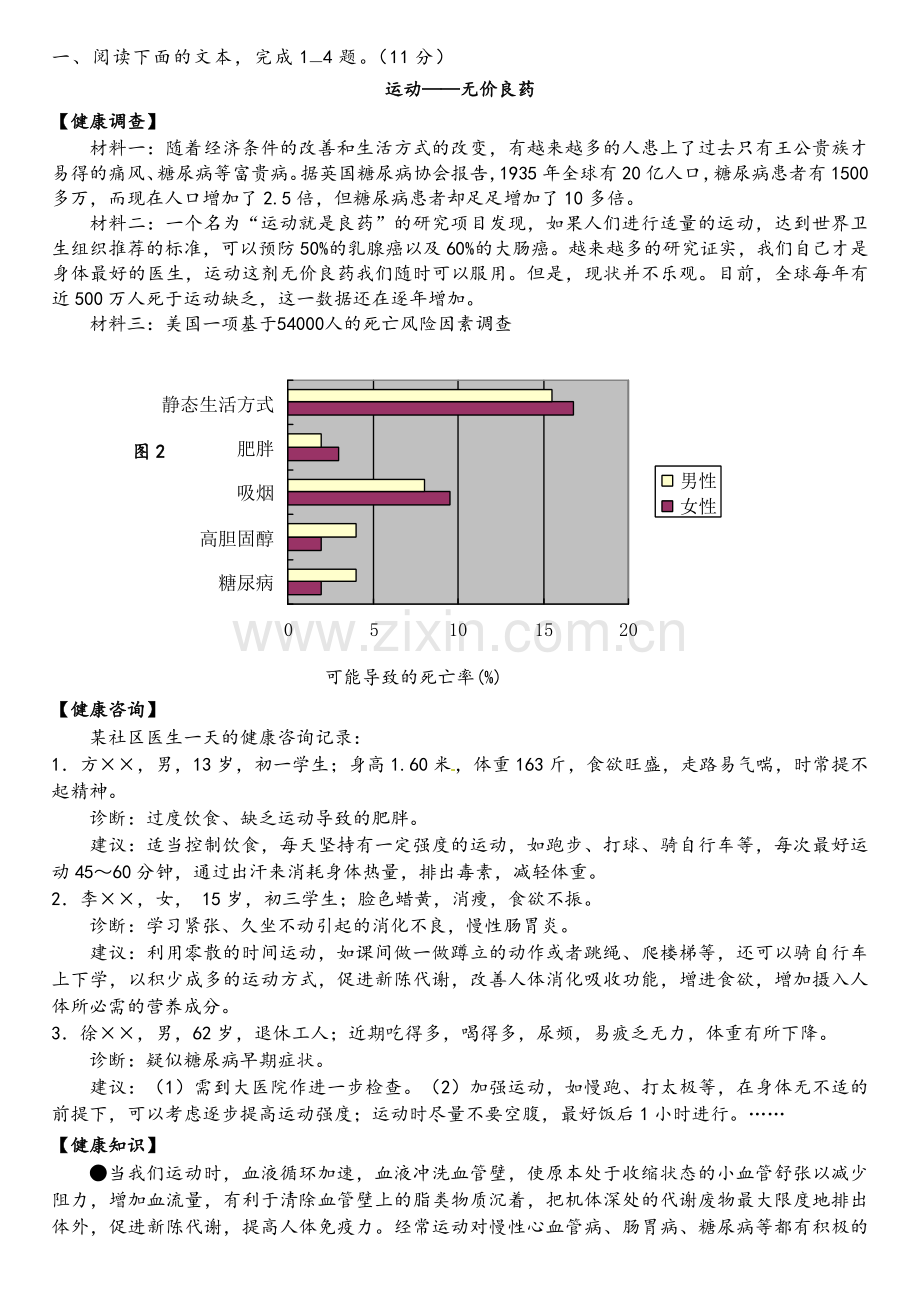 非连续性文本.doc_第1页