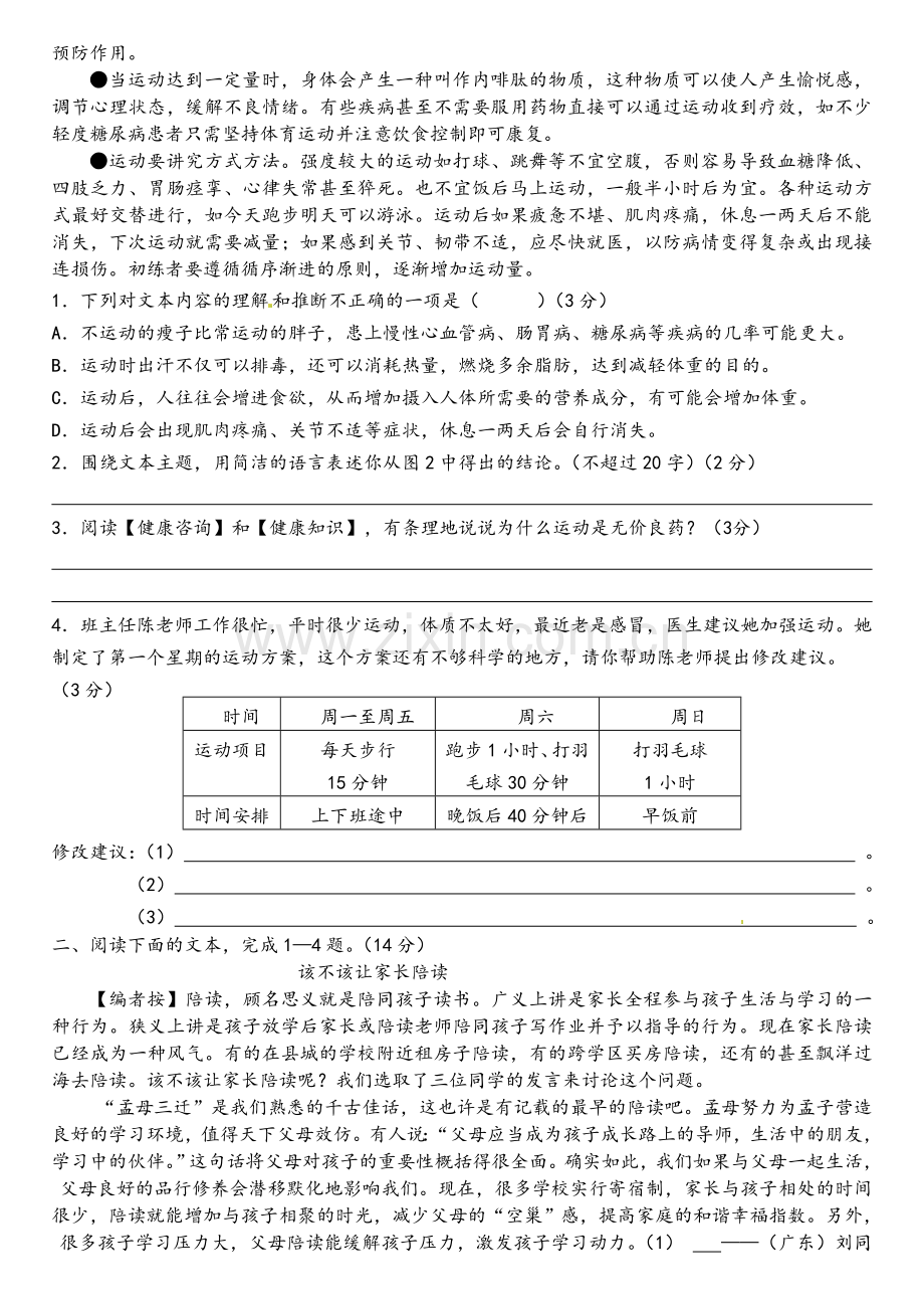 非连续性文本.doc_第2页