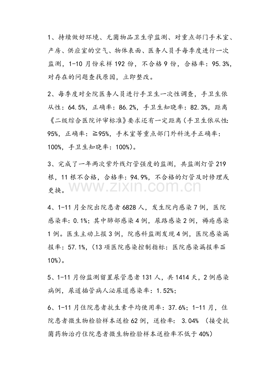 院感科工作总结.doc_第2页