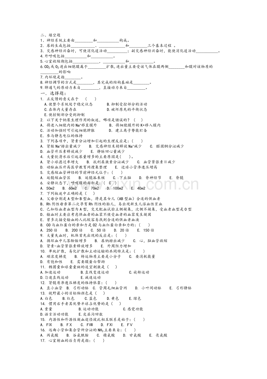 生理学试卷B.doc_第1页