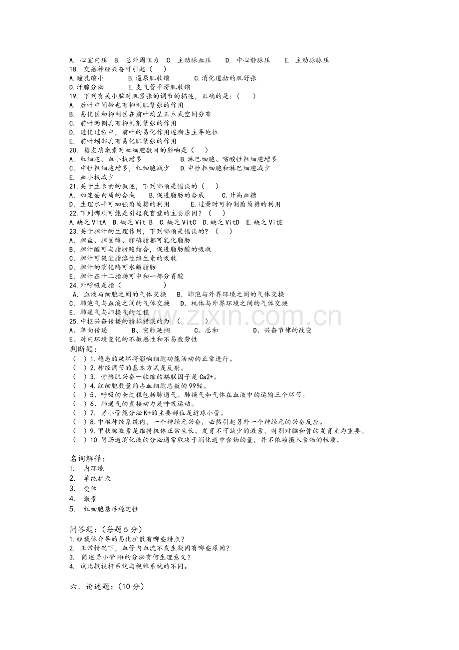 生理学试卷B.doc_第2页